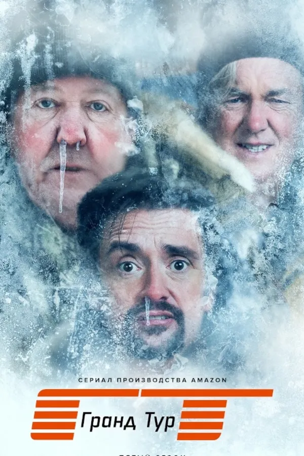 The Grand Tour