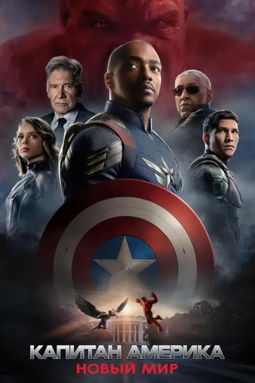 Captain America: Brave New World